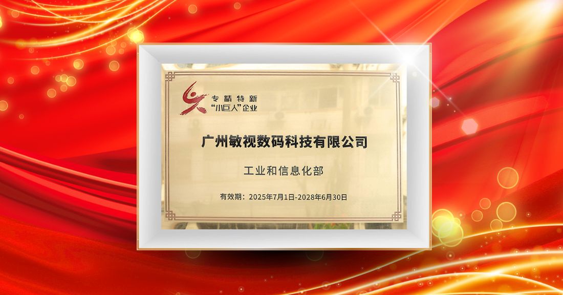 STONKAM、国家级「専精特新リトルジャイアント」認定おめでとう！