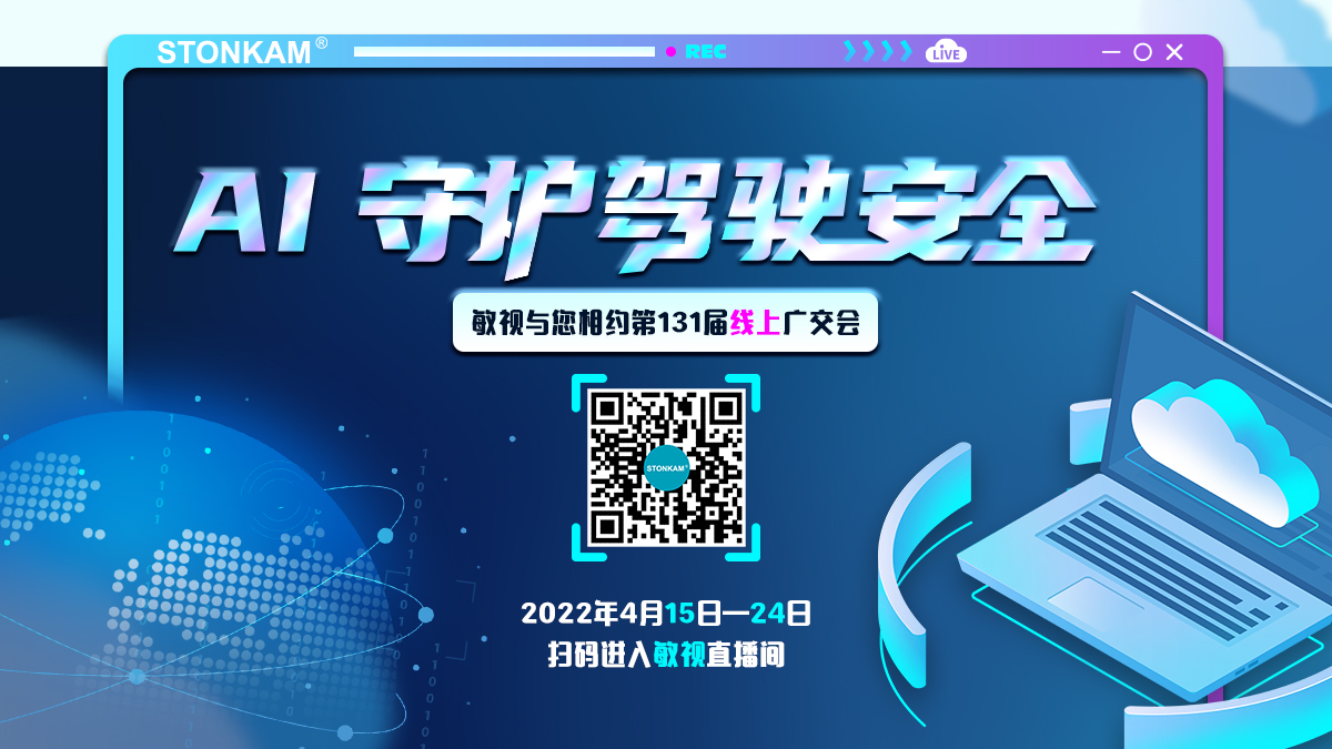 广州敏视数码科技有限公司即将亮相第131届线上广交会
