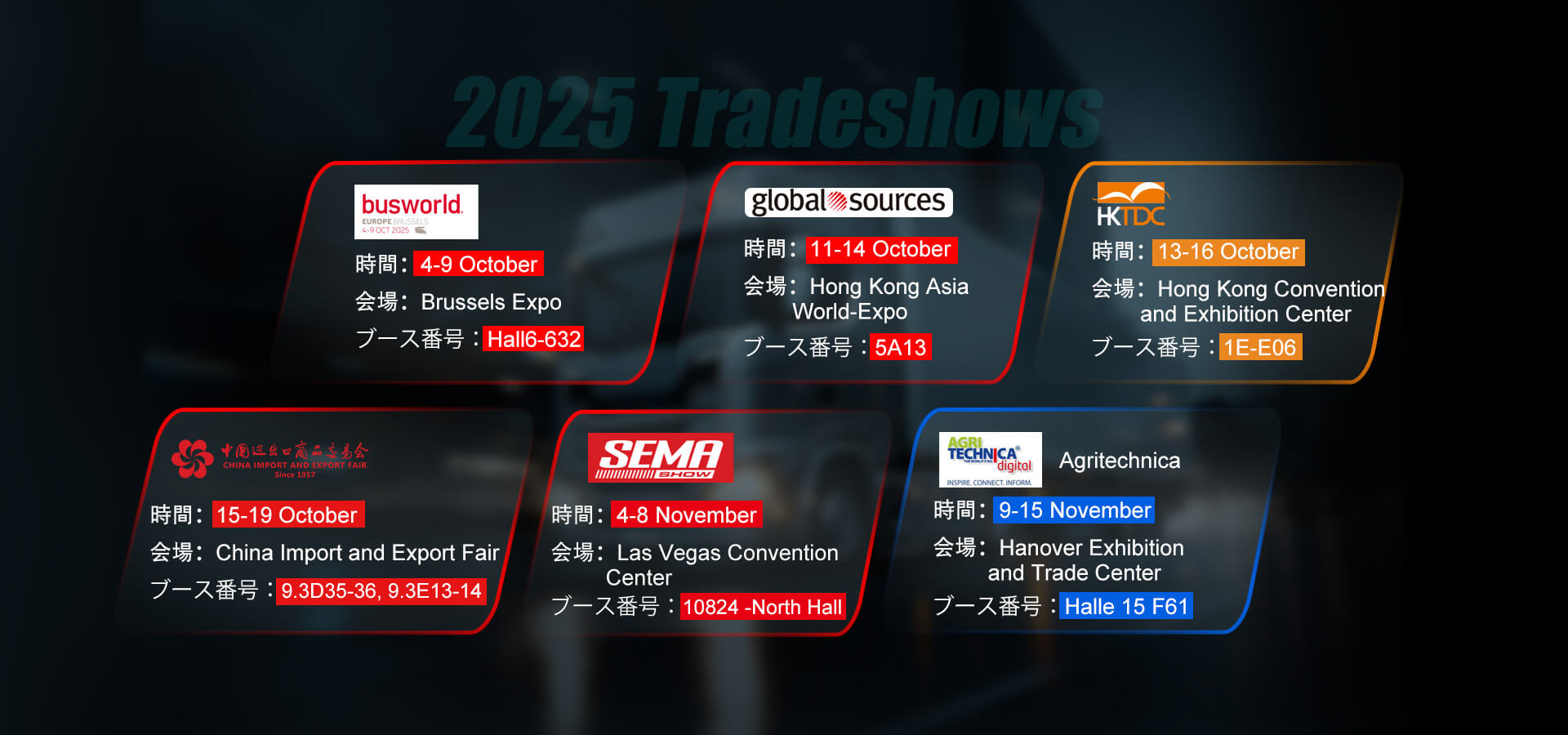 STONKAM 10月・11月 展示会スケジュール