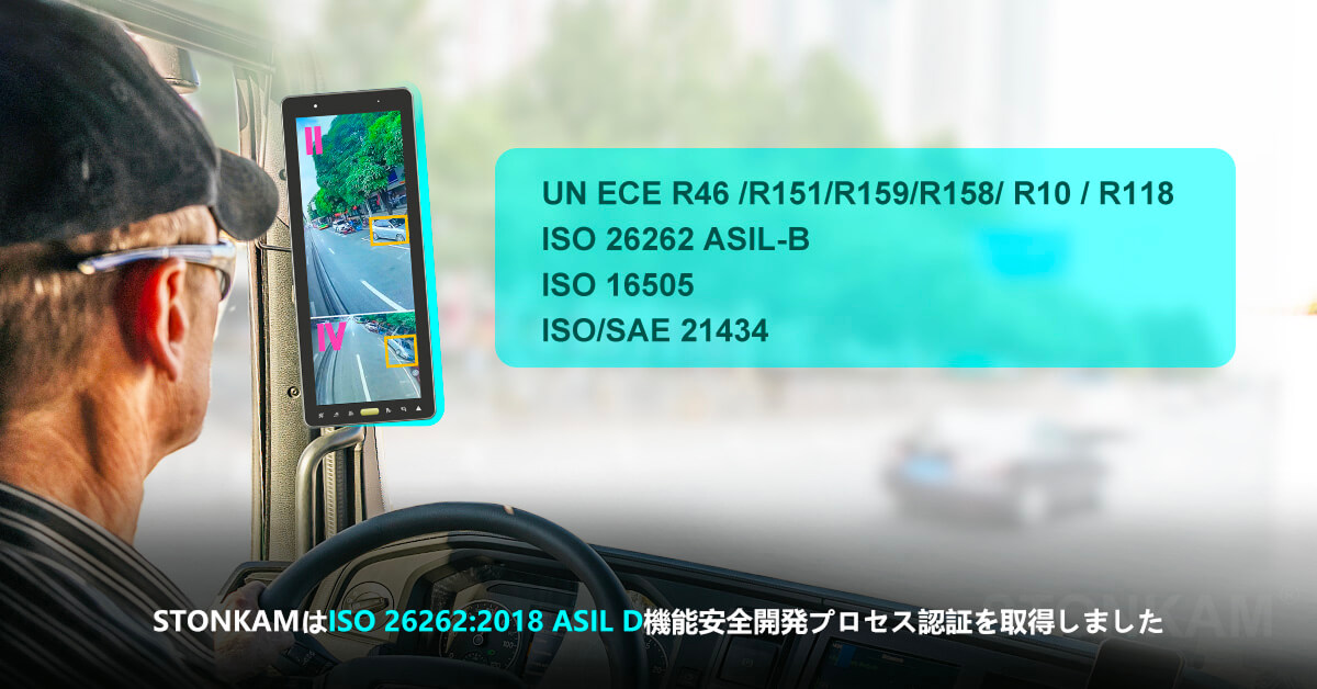 電子バックミラー